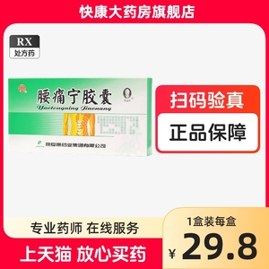 颈复康 腰痛宁胶囊 0.