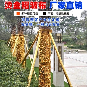 金色包装布皱金布包柱子褶皱水管烫金布包树ktv包柱子金箔纸树干