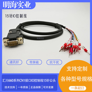 汇川CN1控制线IO电缆SV660系列与PLC控制器通讯线DB15针S6-C6