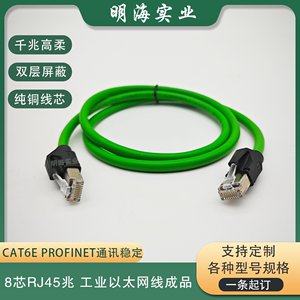工业以太网线千兆CAT5E CAT6E Profinet ethercat伺服用柔性电缆