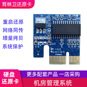 育林卫网络还原管理系统V6.5硬盘保护卡网络同传卡系统还原卡