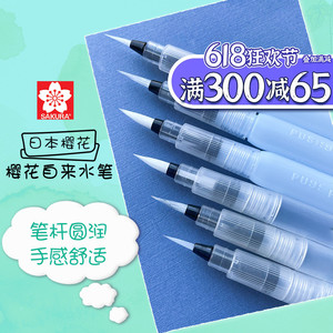 日本樱花水彩专用自来水笔初学者尼龙大容量灌水储水软毛笔水管笔