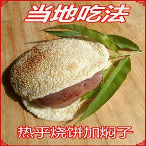 河北保定特产芝麻烧饼火烧博野安国蠡县望都顺平吊炉烧饼锯末烤制