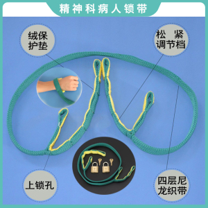 躁动病人手腕捆绑带痴呆老人约束带脚踝固定带精神科束缚带锁带