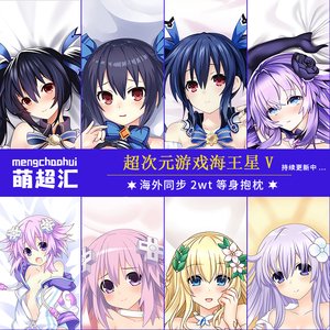 超次元游戏海王星诺瓦露涅聂普迪努贝露圣黑绿色紫色之心等身抱枕