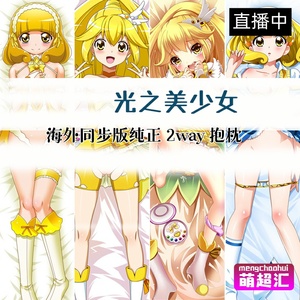 smile光之美少女黄濑弥生二次元成人萝莉动漫等身抱枕宅男h套周边