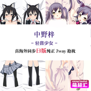 轻音少女中野梓喵轻音部k-on宅男萝莉绅士动漫等身抱枕变态套周边