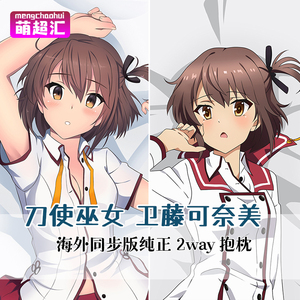 刀使巫女卫藤可奈美二次元成人萝莉动漫等身抱枕绅士等人高套周边