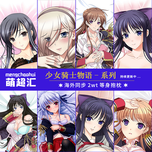少女骑士物语柊木绫子希咲美樱龙造寺茜苏利亚诺埃尔丽莎抱枕等身
