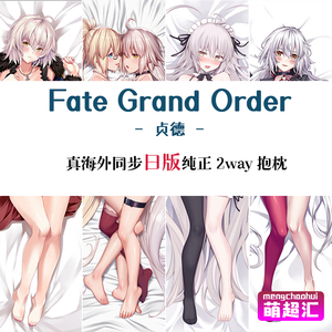 fate贞德抱枕