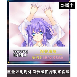 超次元游戏海王星v涅普迪努紫色之心成人萝莉动漫等身抱枕h套周边
