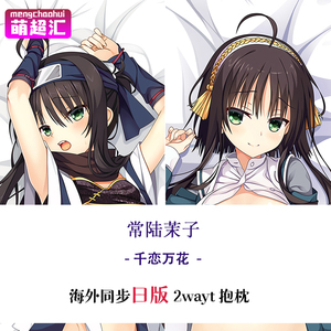 千恋万花常陆茉子二次元成人萝莉动漫等身抱枕全身绅士变态萌超汇