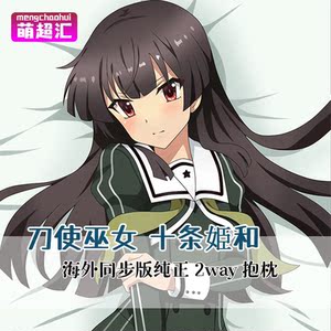 刀使巫女十条姫和萝莉动漫等身抱枕变态二次元成人全身绅士套周边