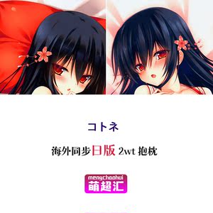 软房子softhouseseal胸部战争巨乳王国vs贫乳王国コトネ抱枕等身h