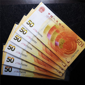 人民币发行70周年纪念钞50元面值纸币七十周年70钞黄金钞全新裸币