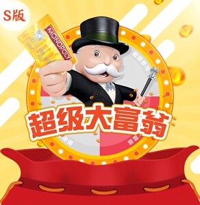 s版q版大富翁游戏棋 儿童益智力男女孩玩具礼物世界之旅中国之旅