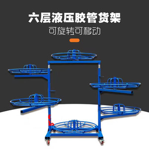 胶管货架液压油管旋转架子可移动轻重型多层圆盘管架连接水管托盘