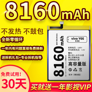 8160m大容量适用vivoy66电池y66原装vivoy66l手机vivo y66l原厂