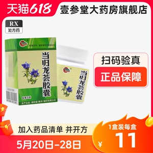 4g*36粒*1瓶/盒 _ 2盒包邮】紫辰宣 当归龙荟胶囊 0.