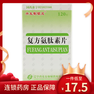 丹生制银灵 复方氨肽素片 120片/盒 用于银屑病