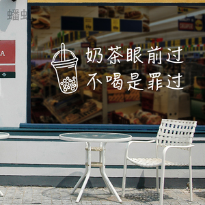 ins风奶茶店吧台文字装饰墙贴餐厅果汁饮料冷饮店铺橱窗玻璃门贴