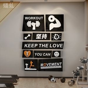健身房创意组合墙贴画体育馆运动锻炼室背景墙壁贴纸3d立体墙贴画