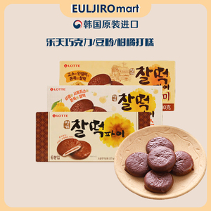 eujiro韩国进口 LOTTE乐天巧克力夹心打糕派 糯米粘糕饼休闲零食