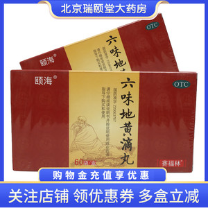 包邮】赛福林 颐海 六味地黄滴丸 30丸*60袋/盒 六味地丸旗舰店