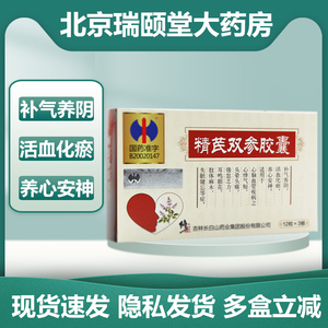 修正关新 精芪双参胶囊 0.