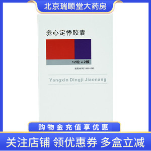 石药集团 养心定悸胶囊 0.5g*24粒/盒