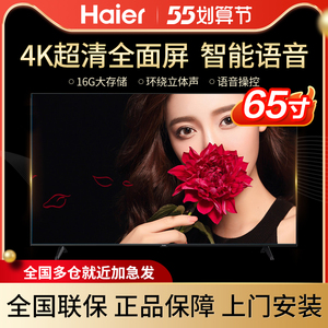 haier海尔液晶电视65寸智能网络4k高清大屏幕超薄智慧电视机65v31