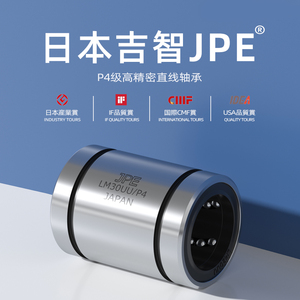 JPE进口直线轴承LM8UU LM12UU LM6 10 16 20 25 30UU直线滑动轴承