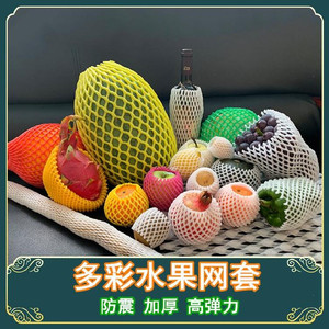 苹果网李子防滑垫保护网格香梨水果包装网套发泡网兜防碰桃橙橘子