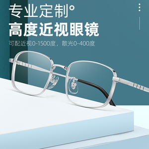 高度近视眼镜框男款可配度数超轻纯钛宽边眼镜架1000度小框眼睛潮