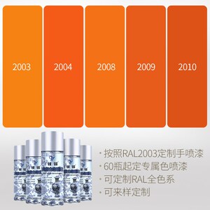 ral2004纯橙色ral2009交通橙2008浅红橙2003淡橙2010自动手摇喷漆