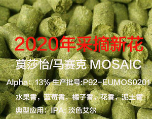 马赛克/摩西/莫莎怡啤酒花2020年花mosaic雅基玛冷藏发货美国进口