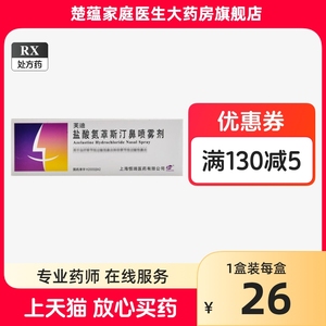 HEAREM 芙迪 盐酸氮卓斯汀鼻喷雾剂10ml*1瓶/盒