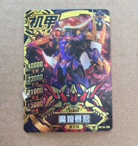 机甲英雄卡黑钻卡