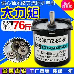 60ktyz偏心轴交流同步电机220v14w齿轮减速低速永磁双向小马达