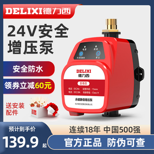 德力西增压泵家用全自动静音自来水热水器增压器24v洗澡加压水泵