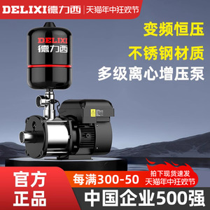 德力西不锈钢永磁变频恒压增压泵家用全自动静音220v商用供水泵