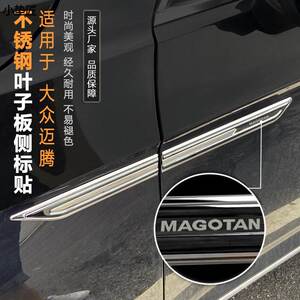 迈腾b8改装叶子板侧标