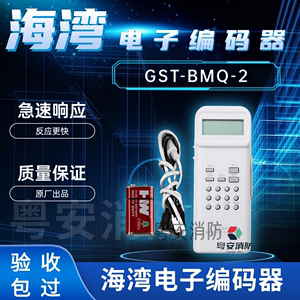 海湾烟感编码器 GST-BMQ-2/GST-BMQ-4温感手报消报模块电子编码器