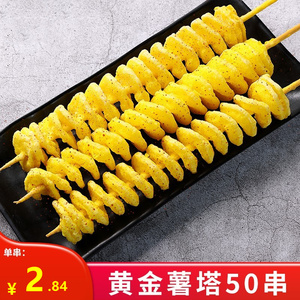 旋风薯塔串黄金薯塔土豆片油炸小吃网红特色土豆串冷冻商用半成品