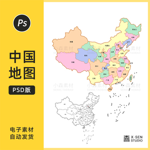 中国地图各省份城市彩色空白地图轮廓psd分层模板ps设计素材