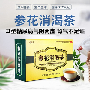 德善 成博士 参花消渴茶 3g*60袋 补肾2型糖尿病失眠乏力口渴喜饮
