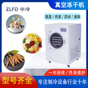 中冷真空小型冻干机家用型食品锁鲜水果蔬菜零食冷冻实验室干燥机