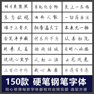 中文手写钢笔字体安装包合集ps电脑设计常用字体库windows/mac