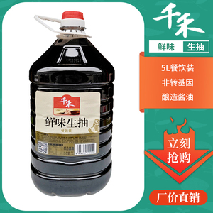 千禾味级鲜酱油5l*2头道酿造生抽酱油凉拌调味烹饪炒菜调料佐料