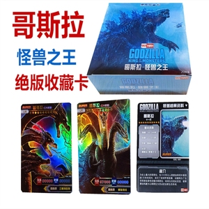 哥斯拉怪兽之王卡绝版珍藏卡片奥特曼大战怪兽电影周边玩具闪金卡